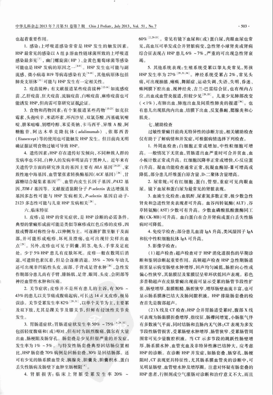 儿童过敏性紫癜循证诊治建议1[1]_第2页