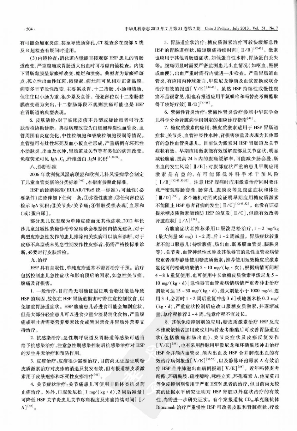 儿童过敏性紫癜循证诊治建议1[1]_第3页