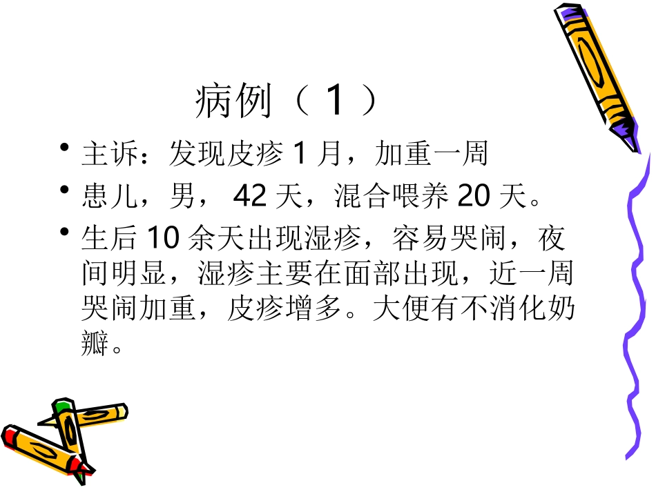 儿童过敏病例分享_第2页