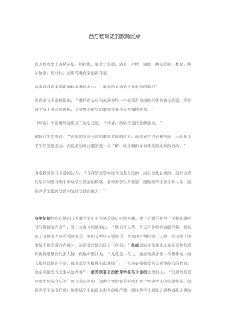 西方教育史的教育论点