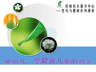 儿童营养配餐