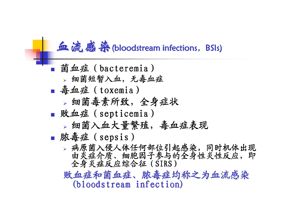 儿童血液感染病菌及抗感染干预 (邓力)_第3页