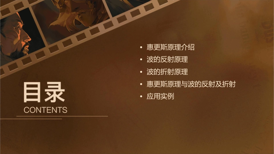 惠更斯原理波的反射及折射课件_第2页