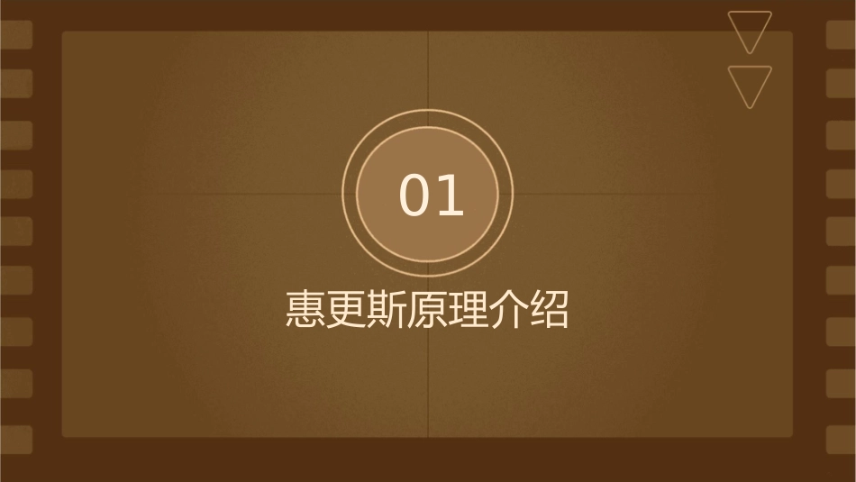 惠更斯原理波的反射及折射课件_第3页