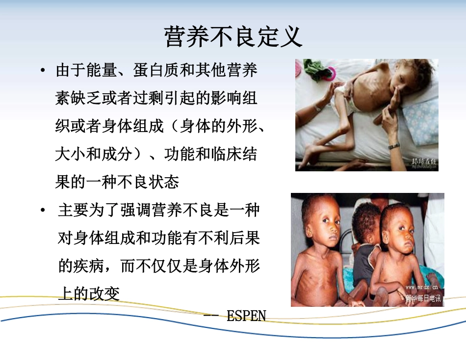 儿童营养风险筛查和营养评定_第3页