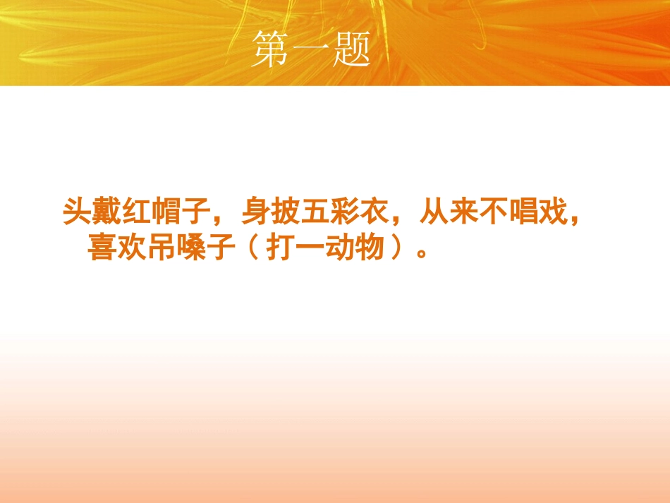 儿童谜语之动物类_第2页