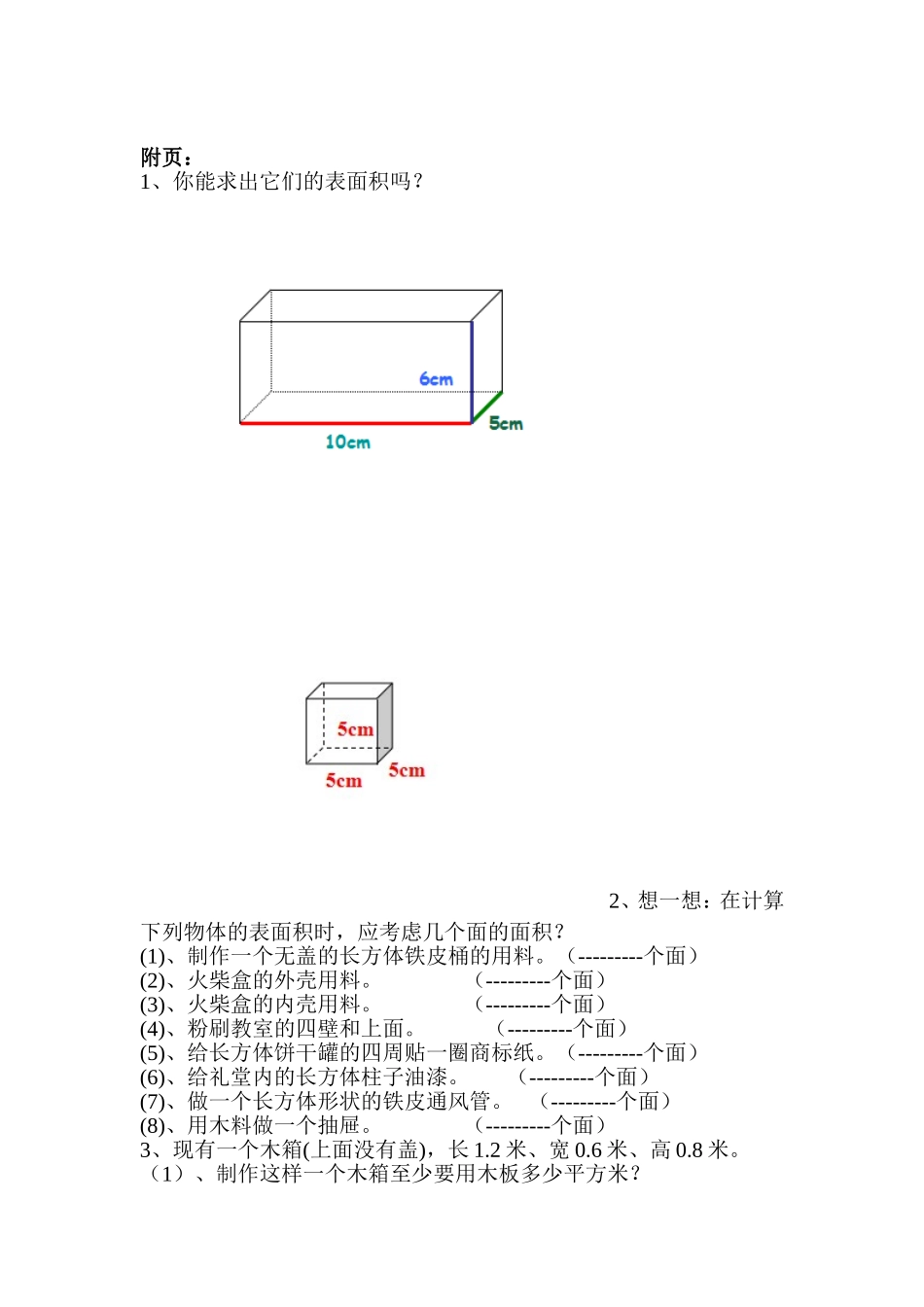 长方体和正方体表面积练习_第2页