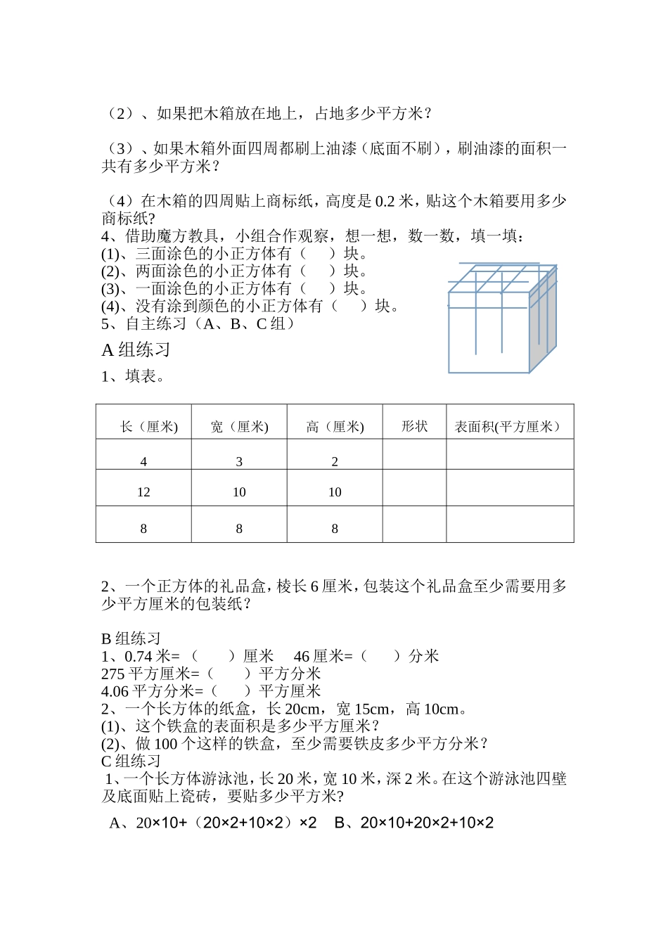 长方体和正方体表面积练习_第3页