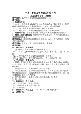 长方体和正方体表面积练习