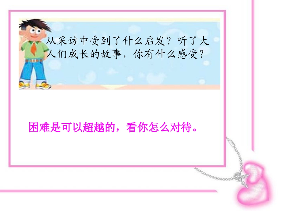 《尝尝苦滋味》教学演示课件_第3页