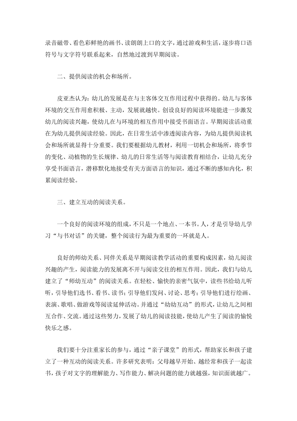 浅谈幼儿早期识字阅读_第2页