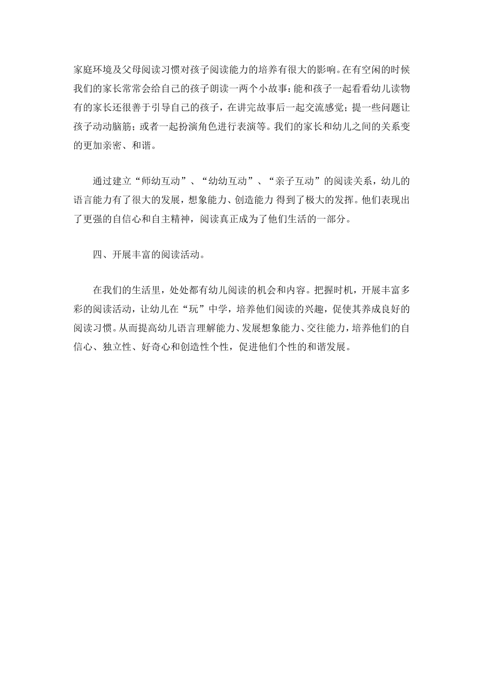 浅谈幼儿早期识字阅读_第3页