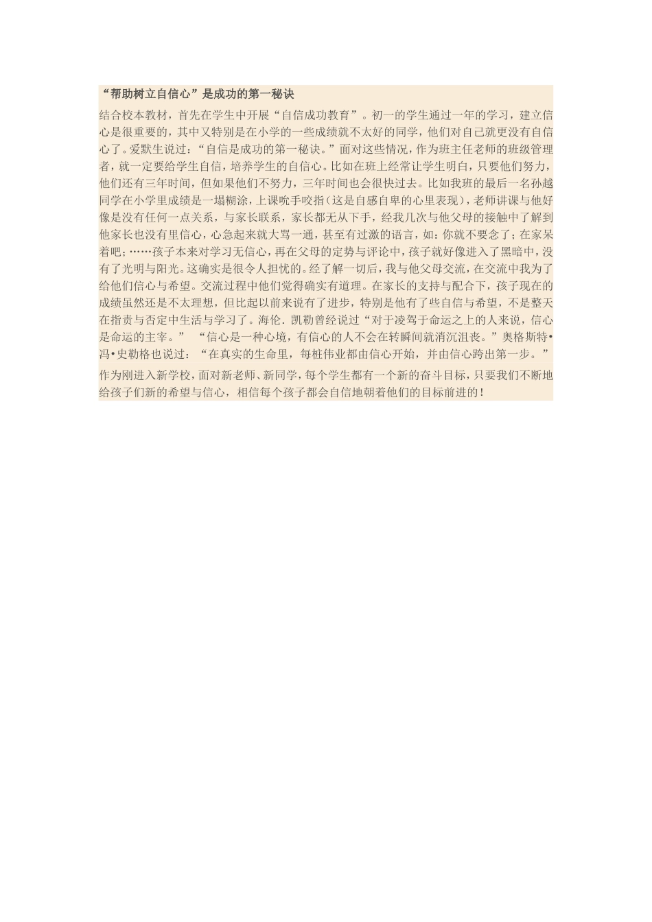 树立信心的秘诀_第1页