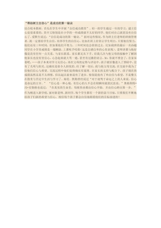树立信心的秘诀