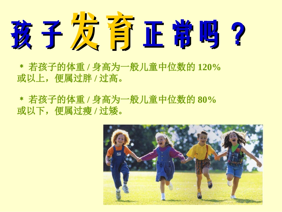 儿童营养篇1(精)_第3页