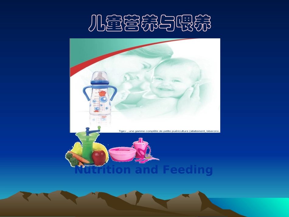 儿童营养及喂养-4_第1页