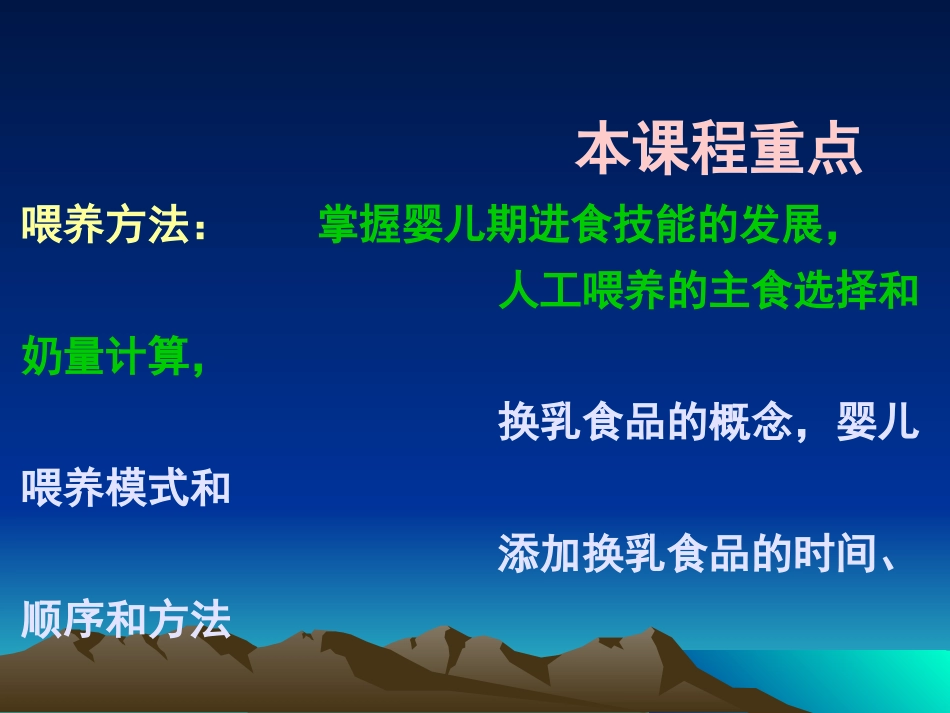 儿童营养及喂养-4_第2页