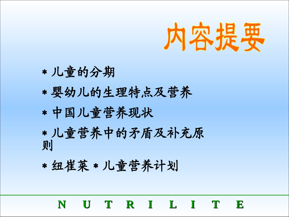 儿童营养篇之二_第2页