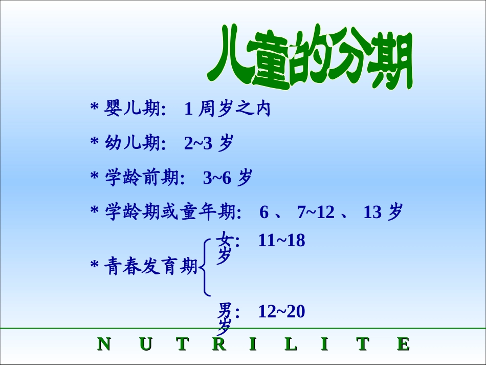 儿童营养篇之二_第3页