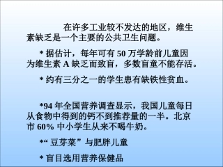 儿童营养篇之二