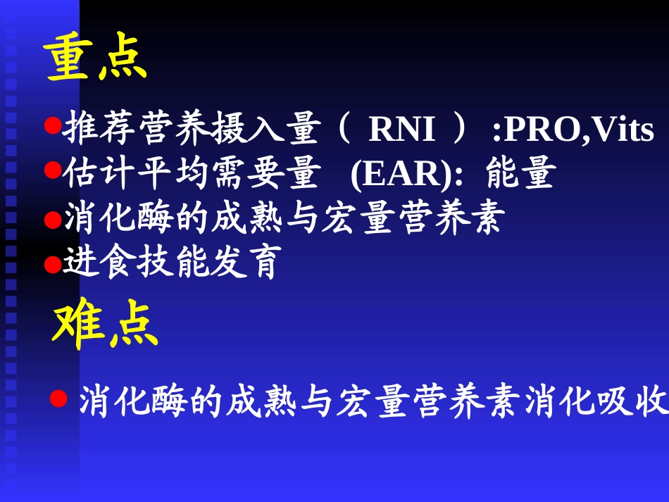 儿童营养基础(精)_第3页