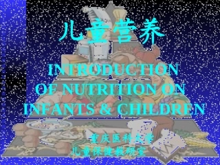 儿童营养基础(精)