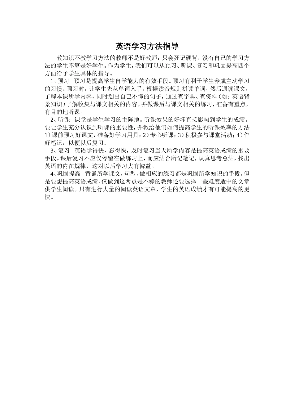 英语学习方法指导_第1页