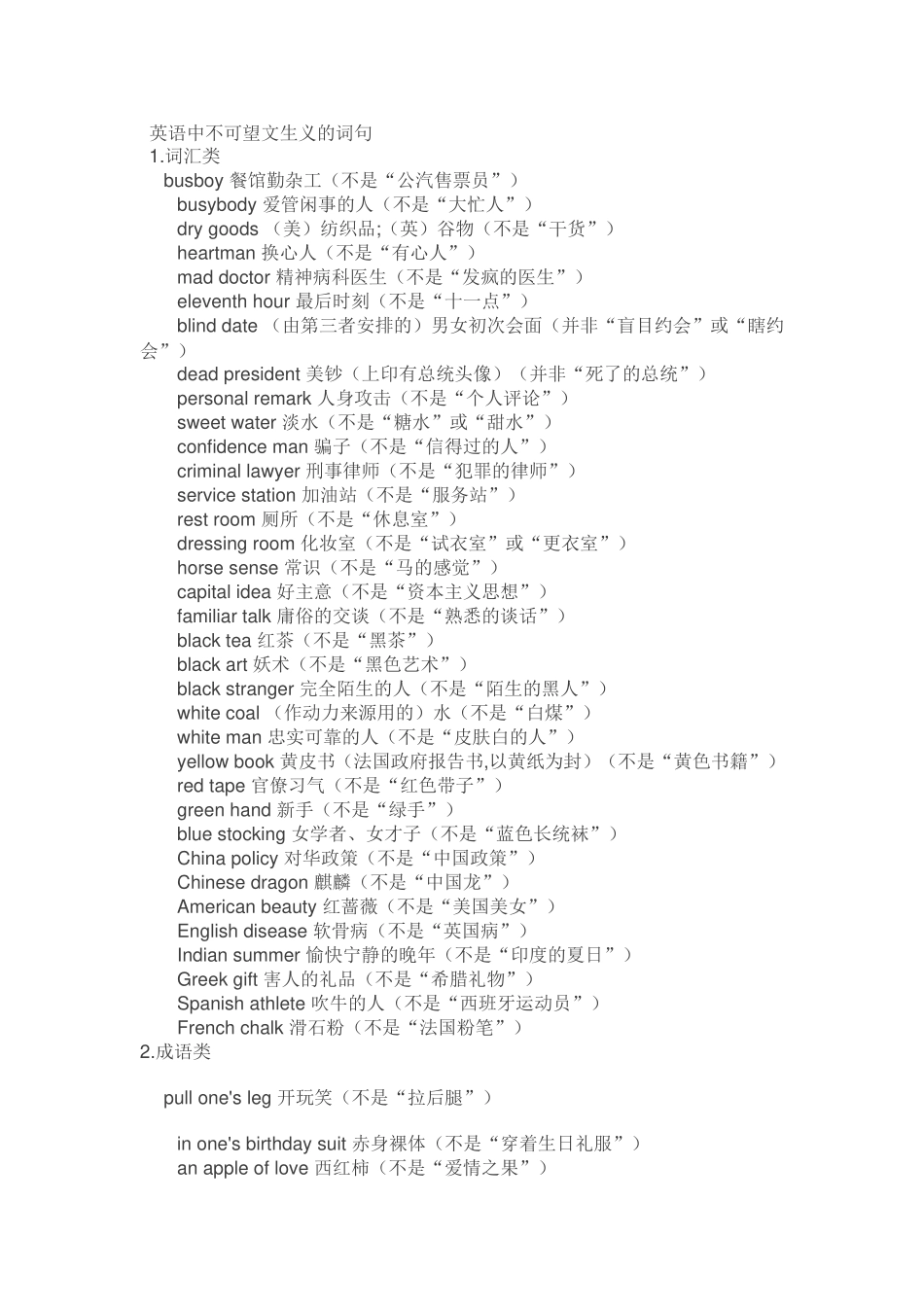 不可望文生义的词句_第1页