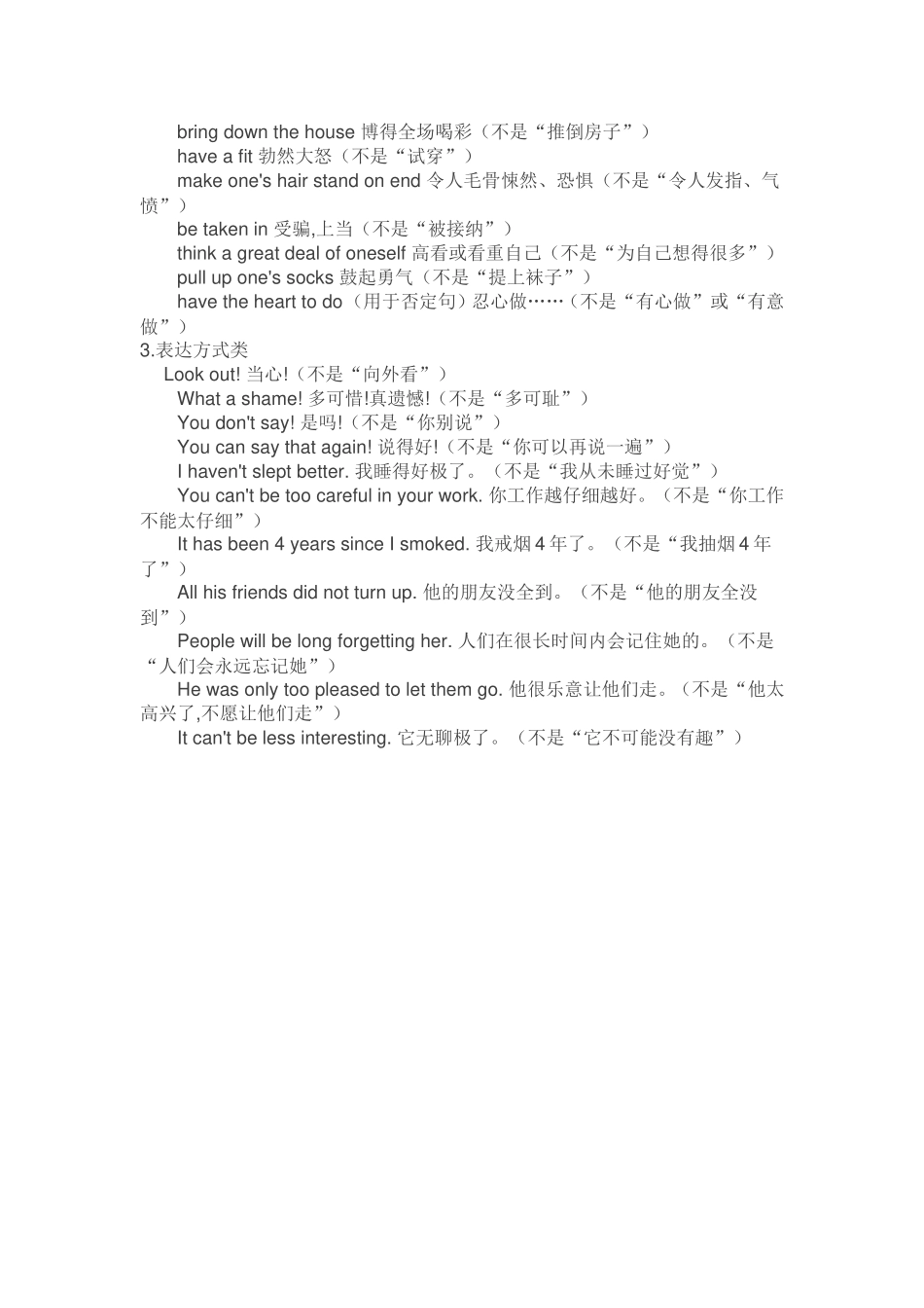 不可望文生义的词句_第2页
