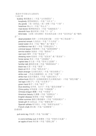 不可望文生义的词句