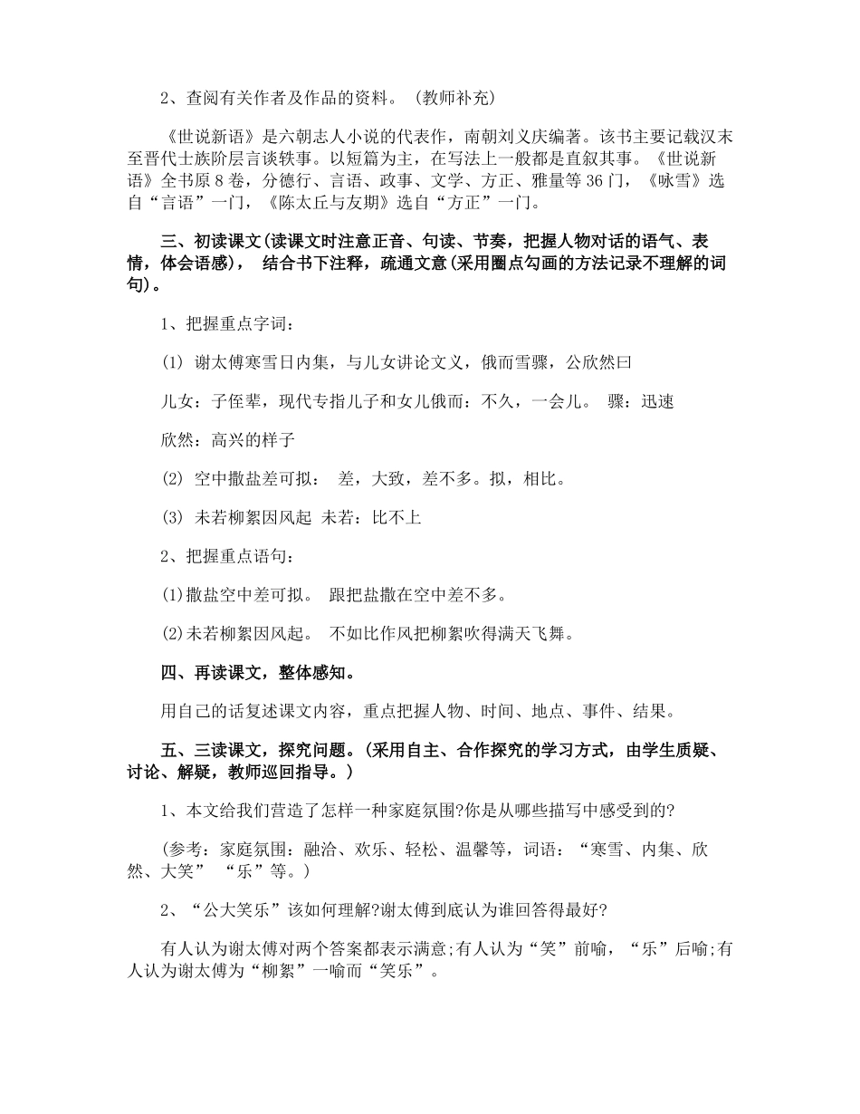 七年级语文世说新语两则教案_第2页