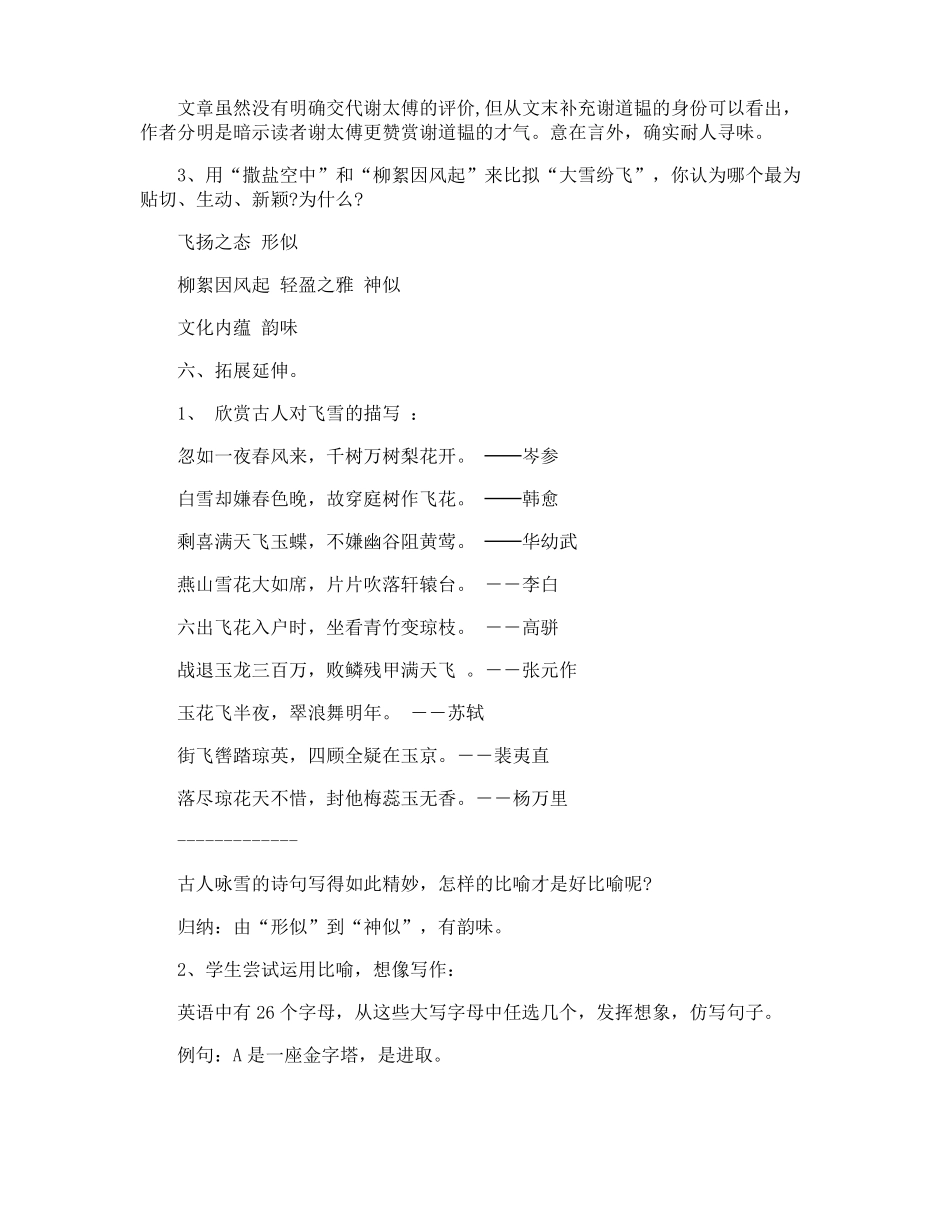 七年级语文世说新语两则教案_第3页