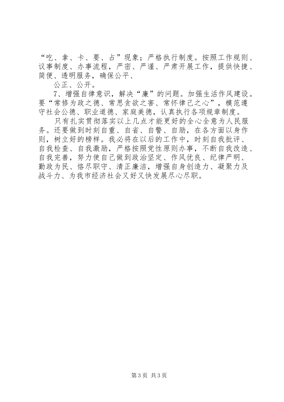 两树一促心得体会_第3页