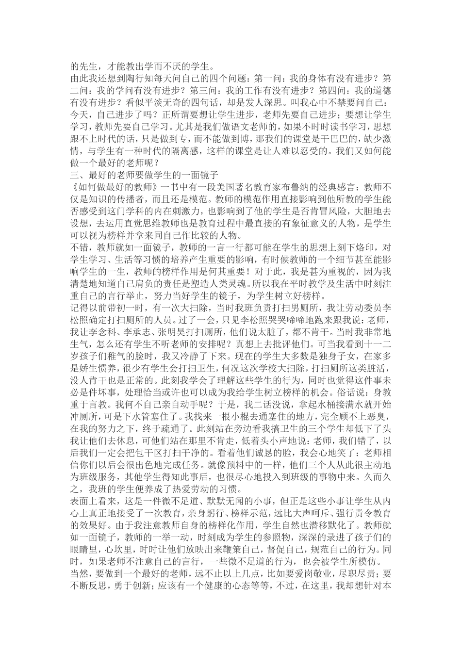 我心中的好老师 (4)_第2页