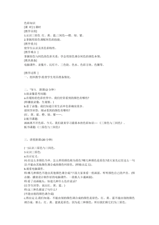 三原色和三间色