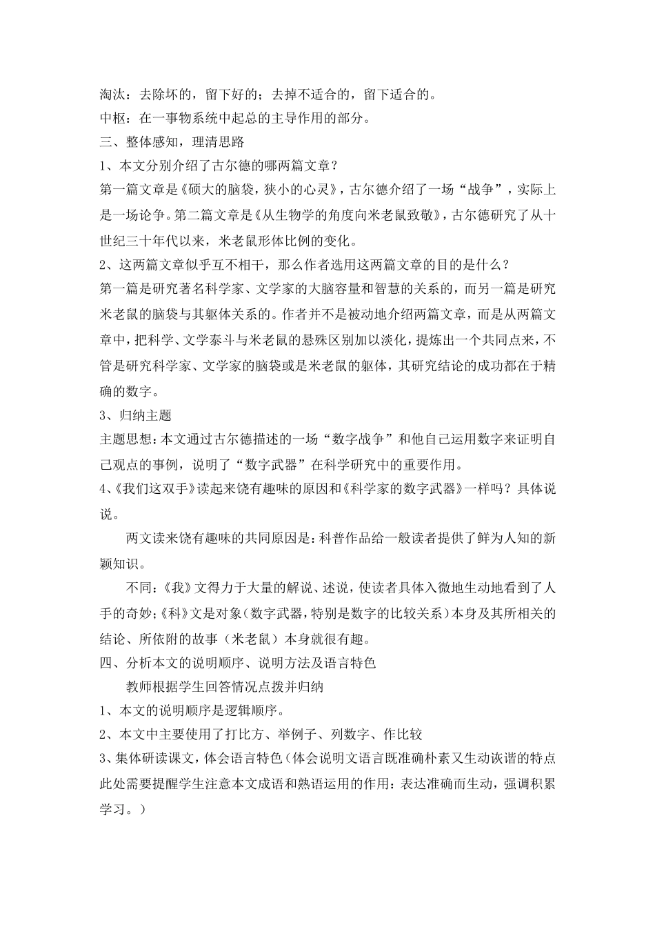 科学家的数字武器_第2页