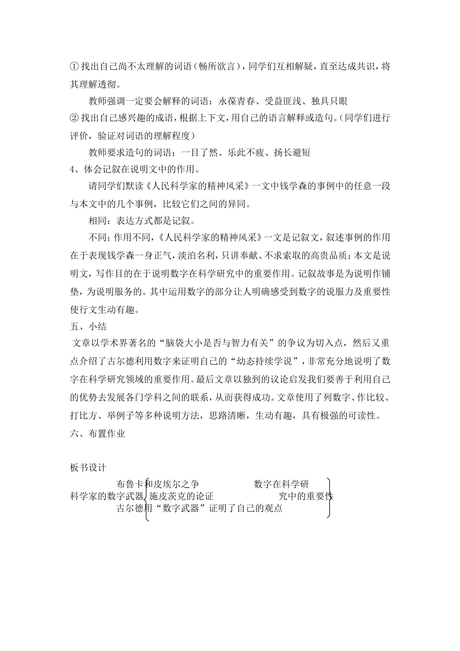 科学家的数字武器_第3页