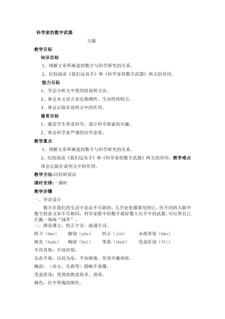 科学家的数字武器