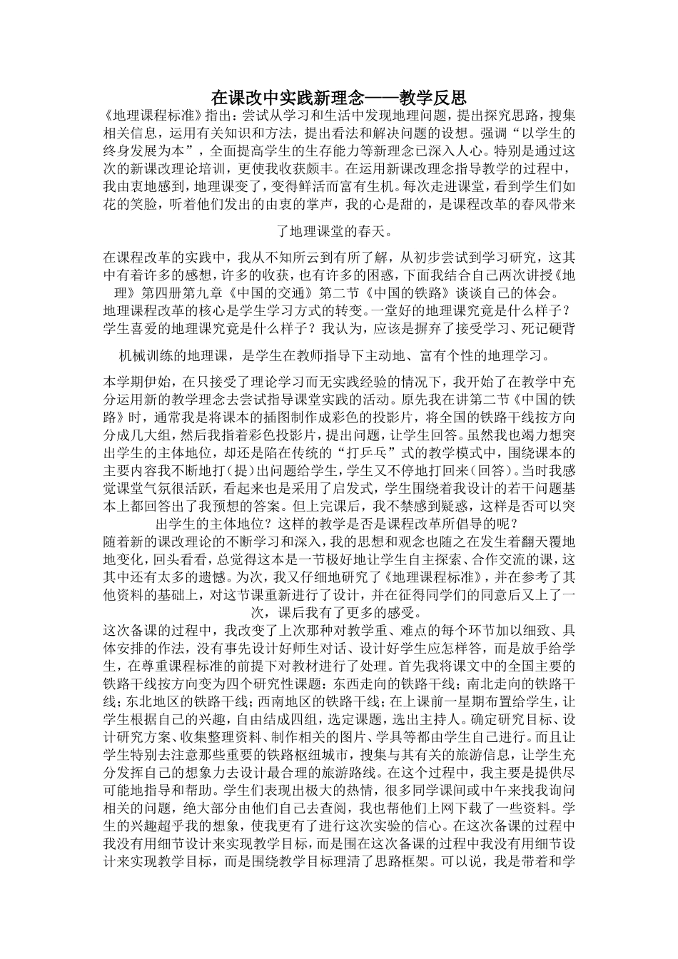 在课改中实践新理念_第1页