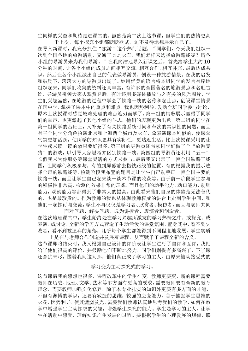 在课改中实践新理念_第2页