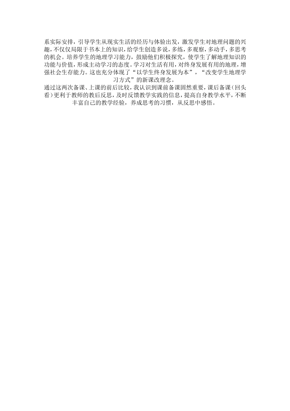 在课改中实践新理念_第3页