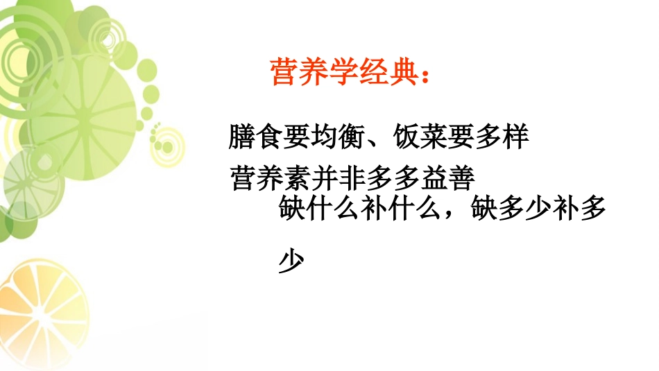 儿童膳食与营养-家长_第2页