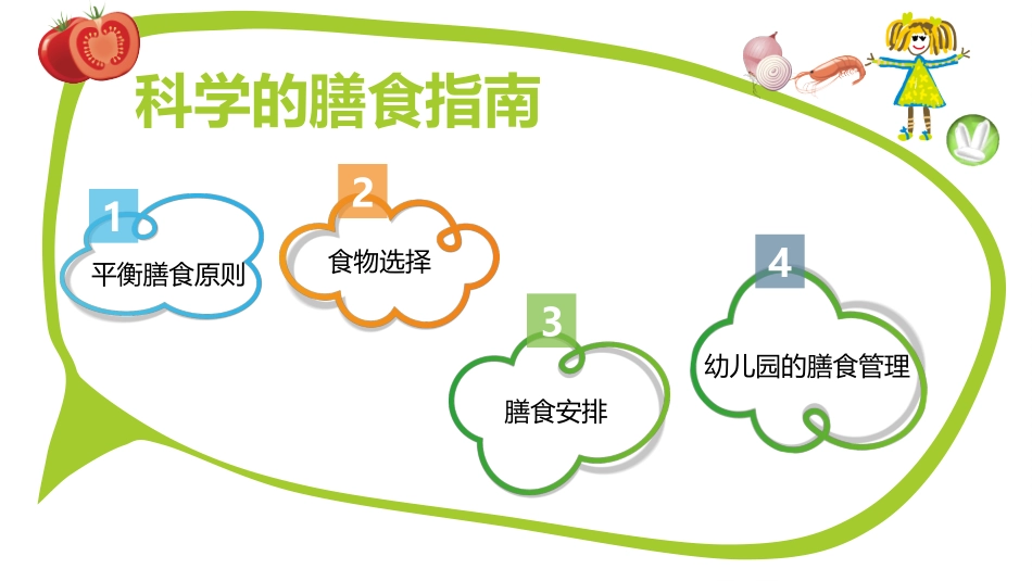 儿童膳食与营养-家长_第3页