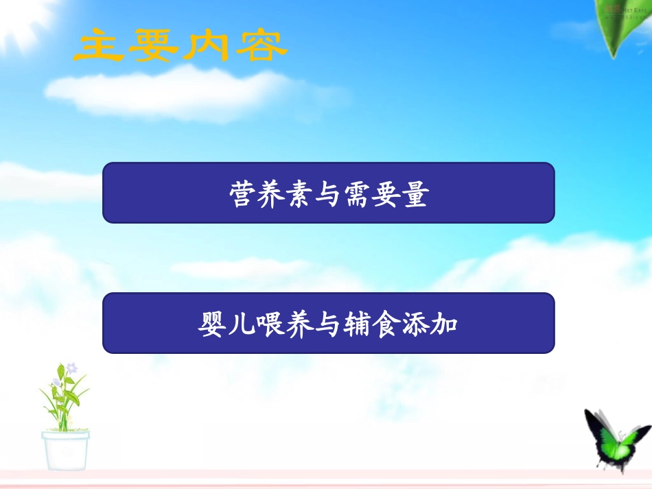 儿童营养与喂养2012_第2页