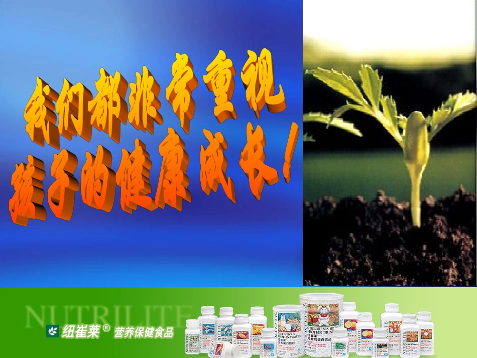 儿童营养-Microsoft-PowerPoint-演示文稿_第2页