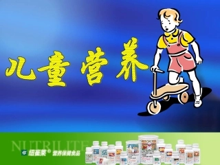 儿童营养-Microsoft-PowerPoint-演示文稿