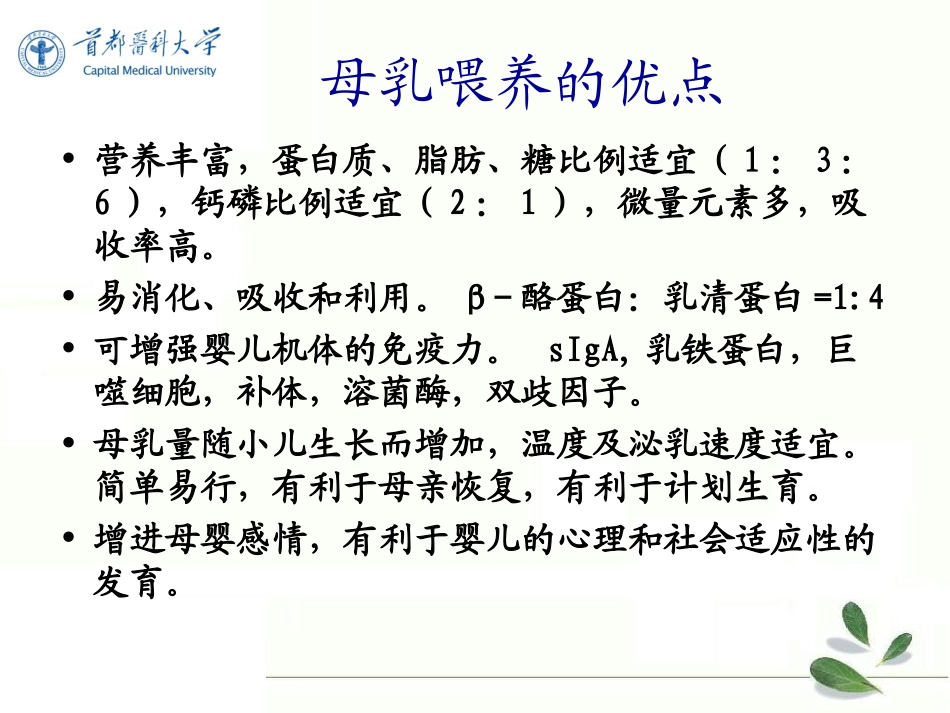 儿童营养与喂养_第3页