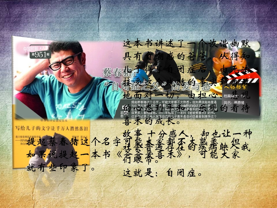 儿童自闭症的介绍_第2页