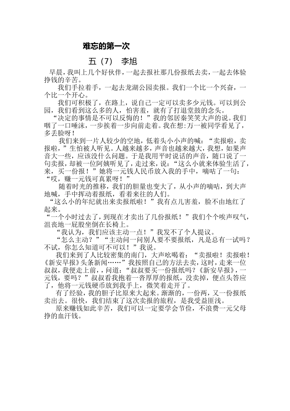 难忘的第一次_第1页