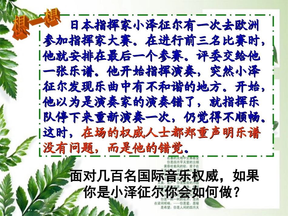 思想品德：21《我能行》课件1(人教新课标七年级下)_第3页